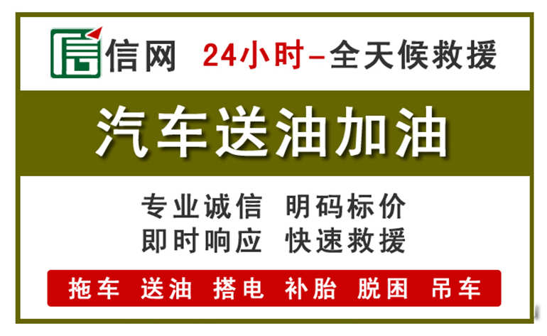 泰顺附近汽车应急送油电话
