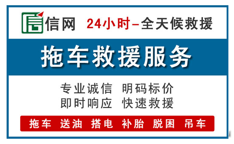 泰顺附近24小时汽车救援电话
