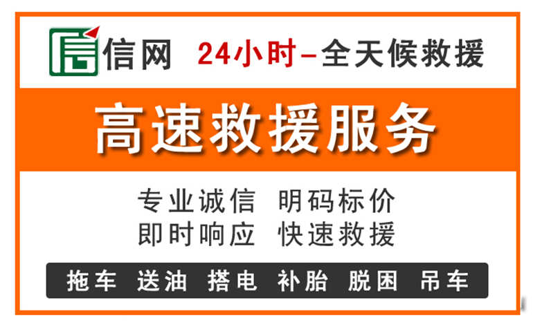 泰顺附近24小时高速救援电话