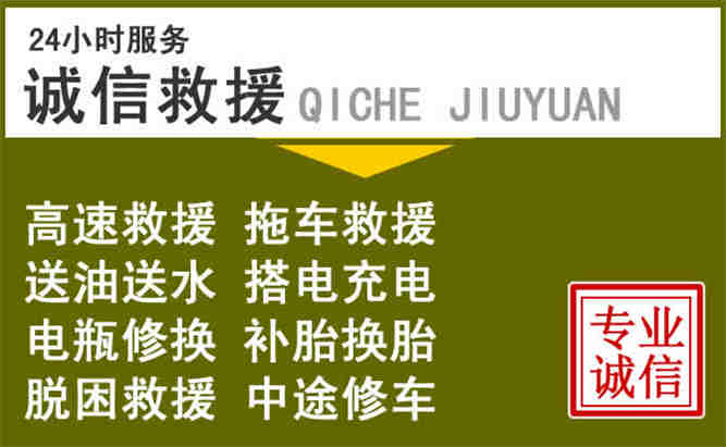 泰顺24小时汽车搭电电话