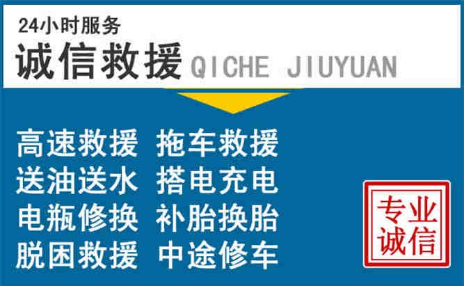 泰顺附近道路救援电话